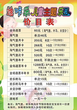 价目表