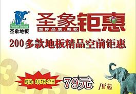 圣象廣告圖片