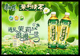 康師傅茉莉清茶