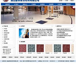 材料公司网站模板图片