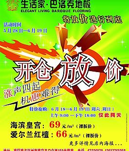 生活家巴洛克宣傳單圖片