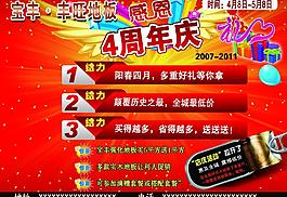 周年店慶圖片