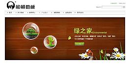 環(huán)保banner圖片
