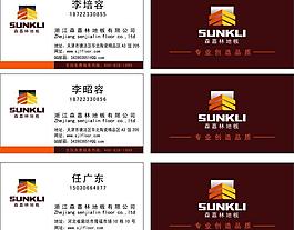 森嘉林名片圖片