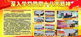 十八大宣传板报图片