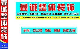 鑫誠整體裝飾圖片