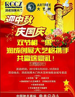 国庆图片