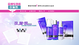 玫琳凱化妝品系列海報(bào)店招欣賞