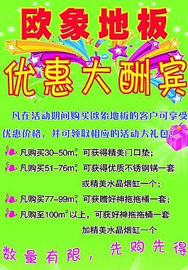 優(yōu)惠大酬賓圖片