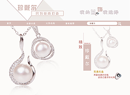 珍戴尔首饰海报店招