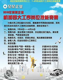 技能大賽海報圖片
