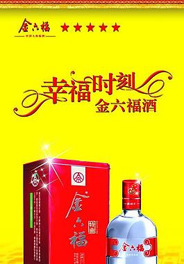 金六福酒圖片