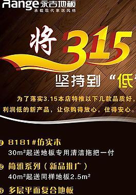 3 15活動(dòng)圖片