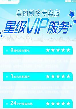 vip服務(wù)圖片