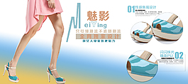 魅影鞋業(yè)海報
