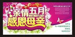 感恩母親