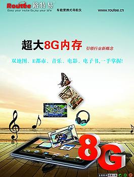導(dǎo)航儀海報(bào)圖片