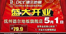 盛大開業(yè)圖片