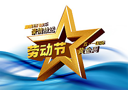 勞動(dòng)節(jié)海報(bào)