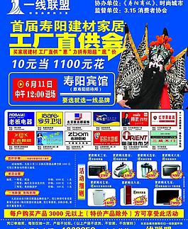 工厂直供会报纸广告图片
