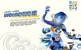 旅游宣傳海報