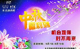 中秋福利到展板圖片
