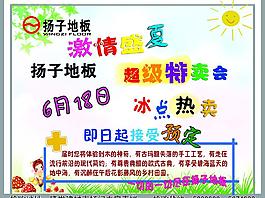 夏季促銷活動(dòng)宣傳單圖片
