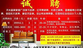 家具招聘廣告圖片