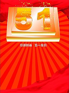 五一圖片
