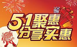 五一图片