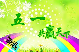 五一圖片