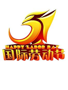五一圖片