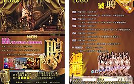 ktv招聘圖片