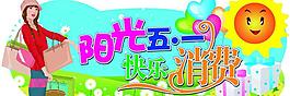 五一圖片
