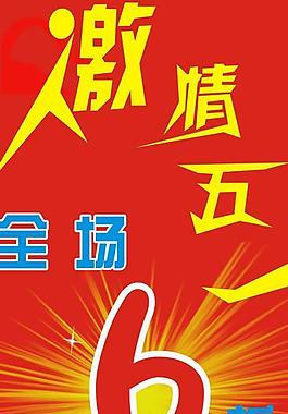 五一圖片