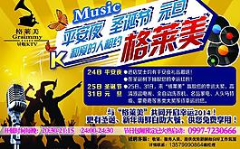 格萊美ktv圖片