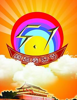 五一圖片