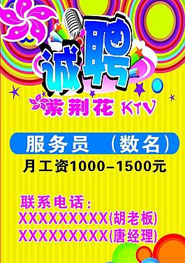 ktv 招聘圖片