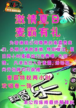 ktv廣告圖片
