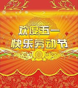 五一圖片