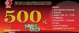 現(xiàn)金抵用券圖片