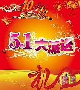 五一圖片
