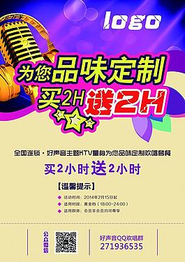 ktv海報(bào)圖片
