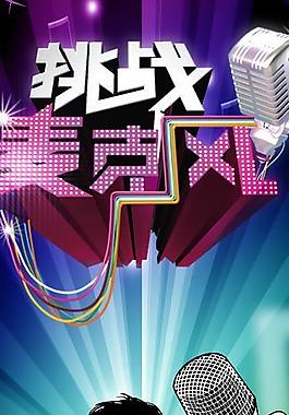 ktv海報(bào)圖片