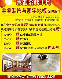 室內(nèi)裝飾宣傳單圖片
