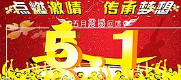 五一圖片