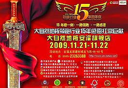 15周年宣传单页 正面图片