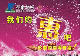 圣象廣告圖片