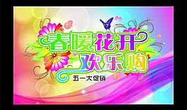 五一促銷圖片