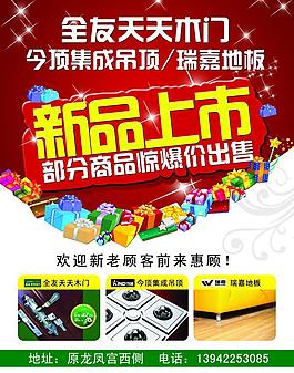 家裝宣傳單圖片